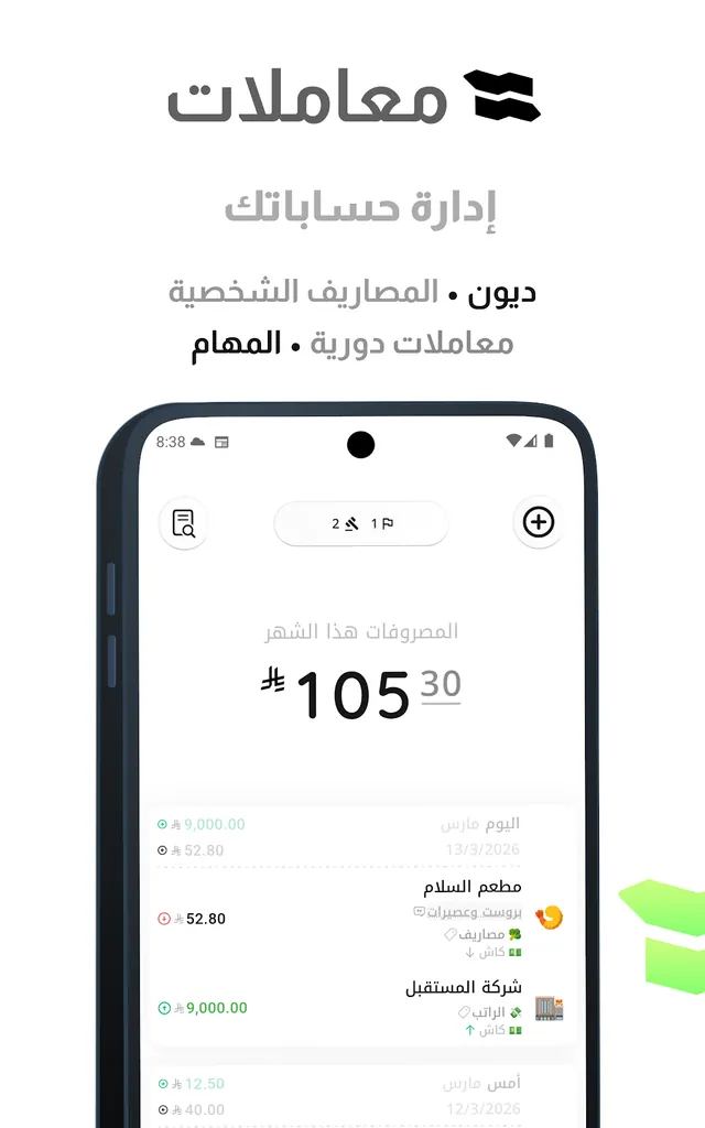 لقطة من تطبيق معاملات