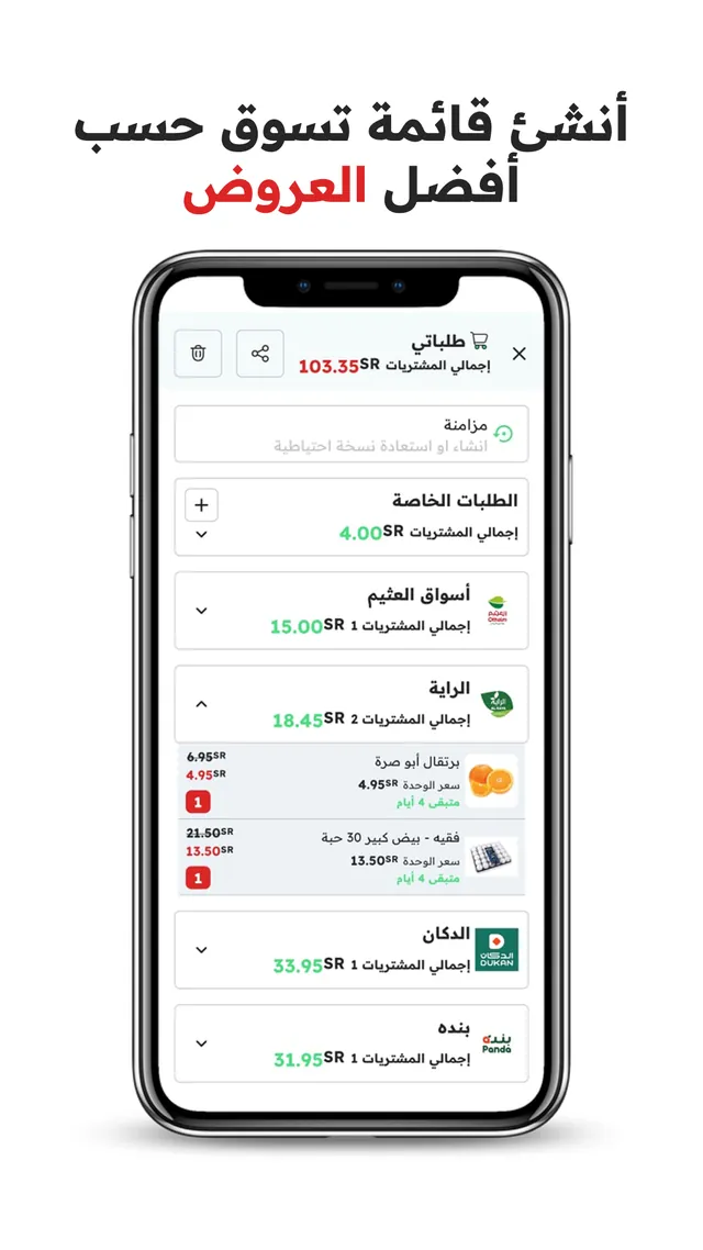 لقطة من تطبيق عروض