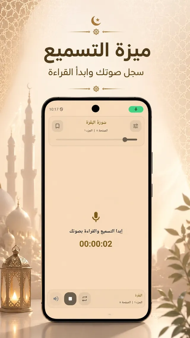 لقطة من تطبيق القرآن الكريم