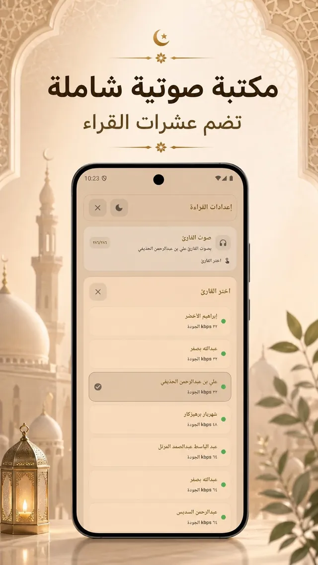 لقطة من تطبيق القرآن الكريم